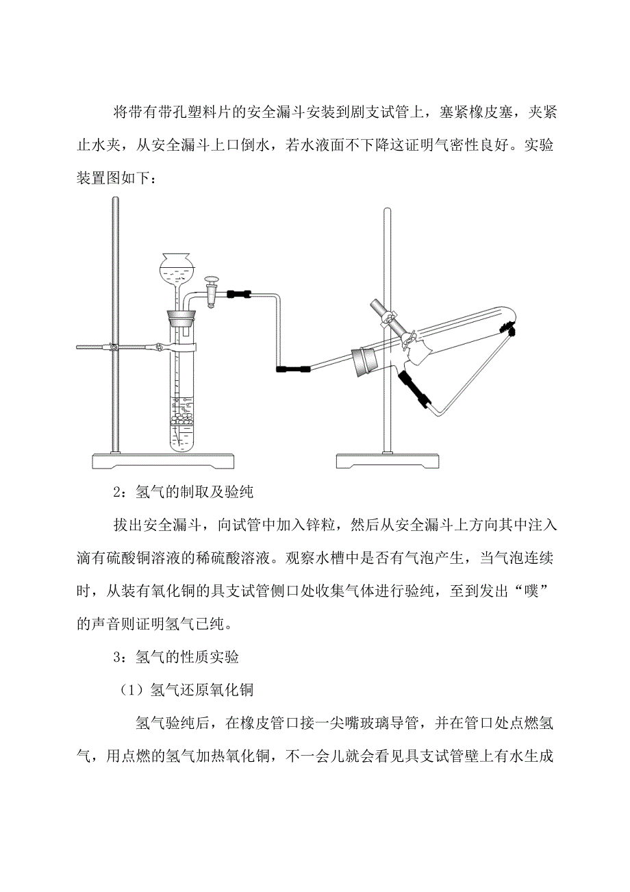 氢气的制取与性质实验的改进_第2页