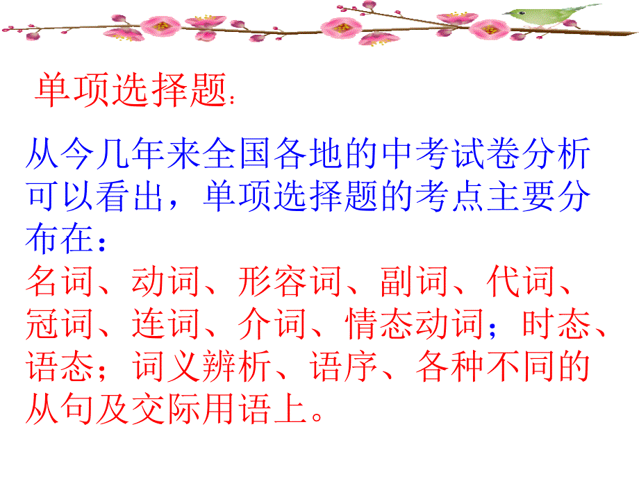 中考前的最后一节课提高成绩_中考英语题型详解_第2页