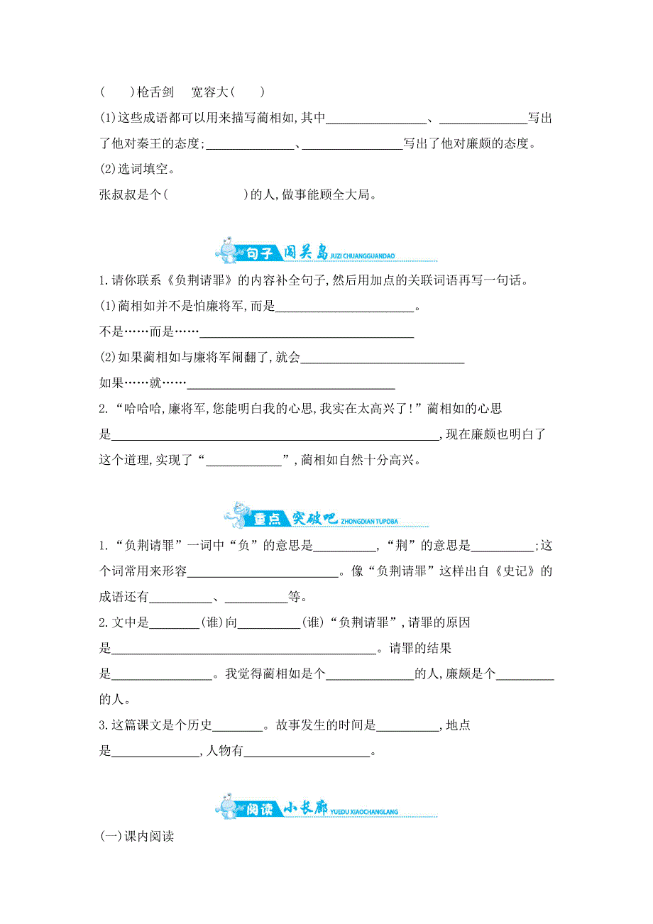 六年级上册语文一课一练－5.负荆请罪苏教版_第2页