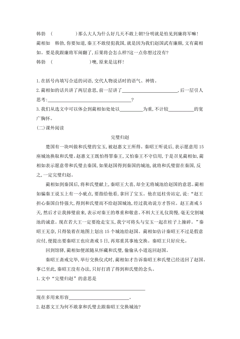 六年级上册语文一课一练－5.负荆请罪苏教版_第3页