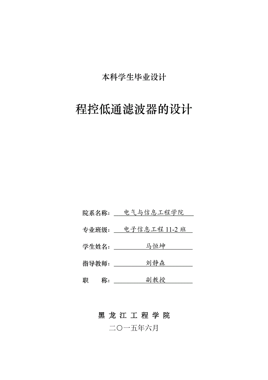 程控低通滤波器的设计设计_第1页