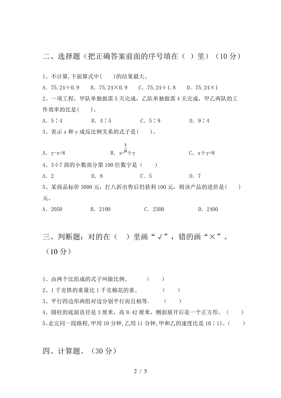 2021年苏教版六年级数学下册二单元试题真题.doc_第2页