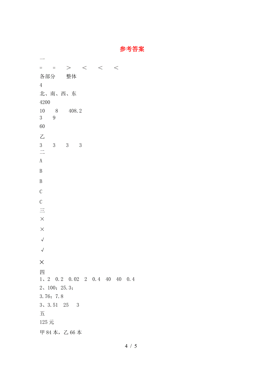 2021年苏教版六年级数学下册二单元试题真题.doc_第4页