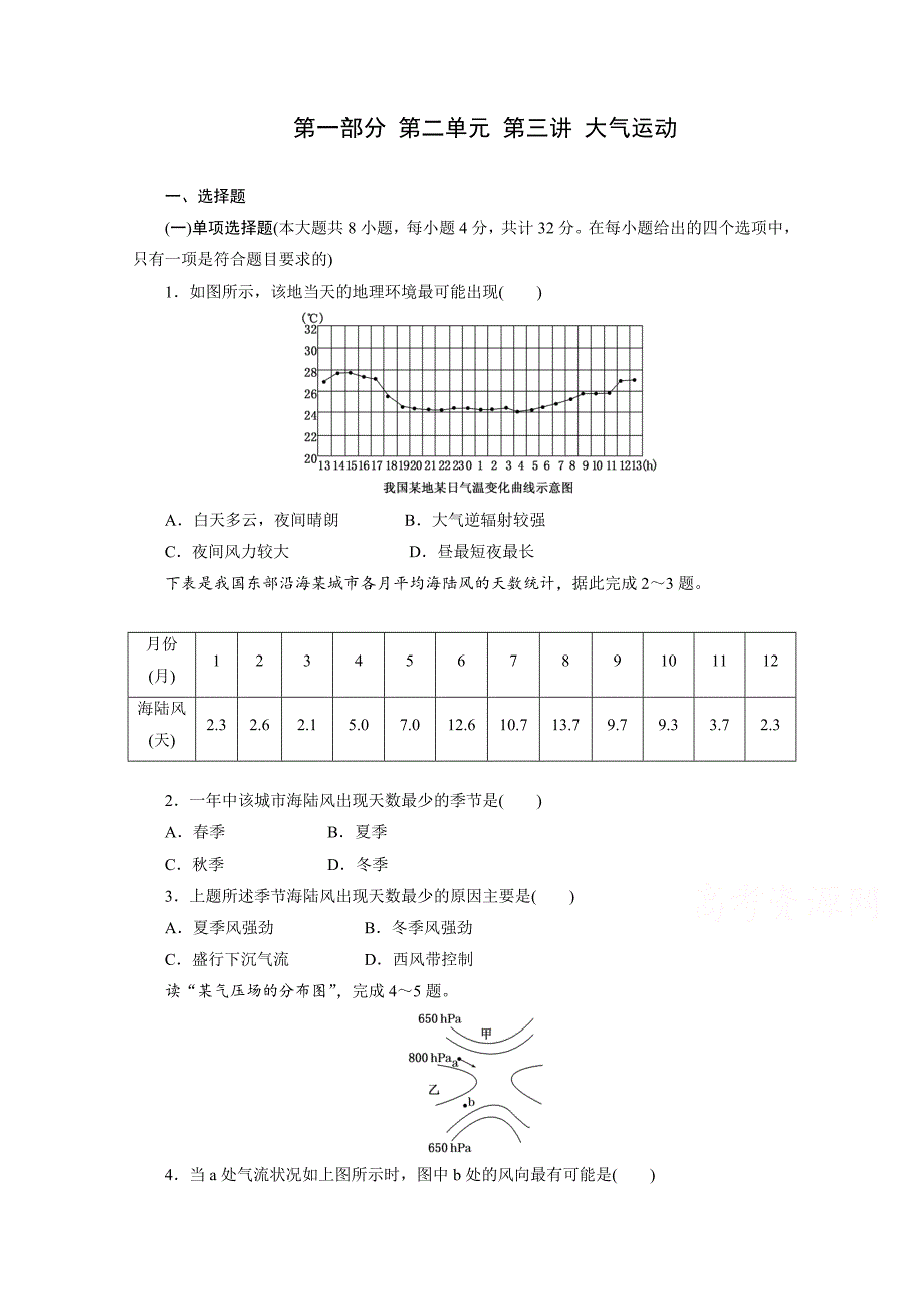 高考地理一轮设计：2.2大气运动配套作业含答案_第1页