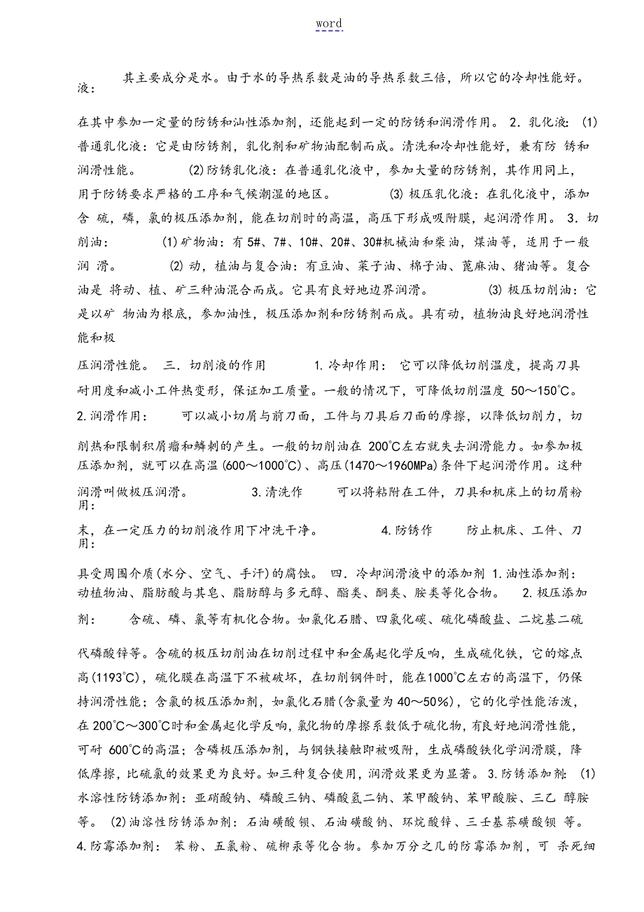 切削液地正确选用_第4页