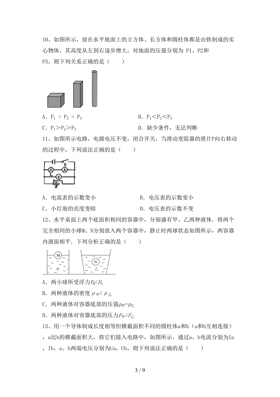 北师大版九年级物理上册期中考试一.doc_第3页