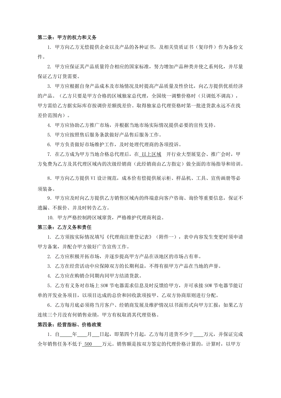 区域独家总代理商协议书模板_第3页