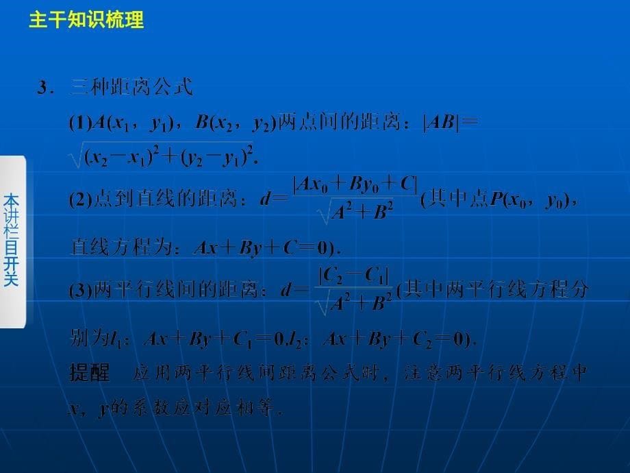 大学数学高数微积分专题五第1讲解析几何课堂讲义2_第5页