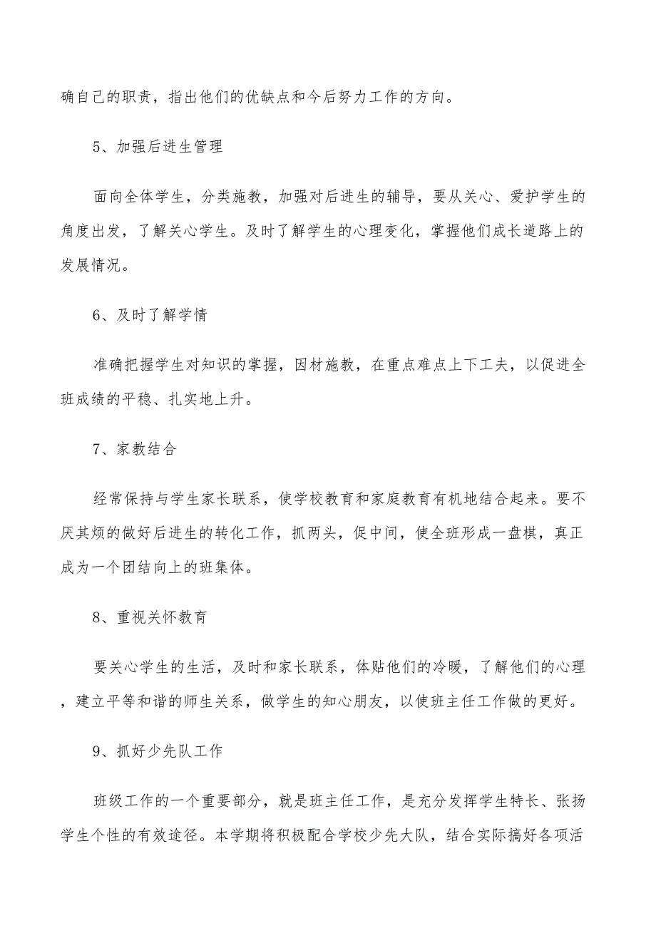 2022年小学六年级班主任工作计划计划_第3页