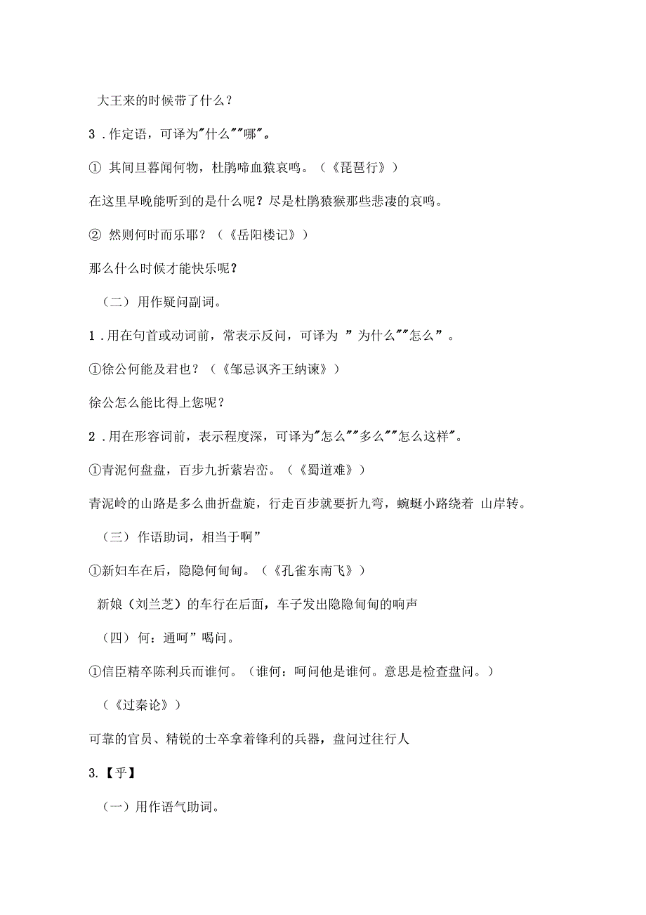 18个文言虚词的课文例句及翻译精选_第3页