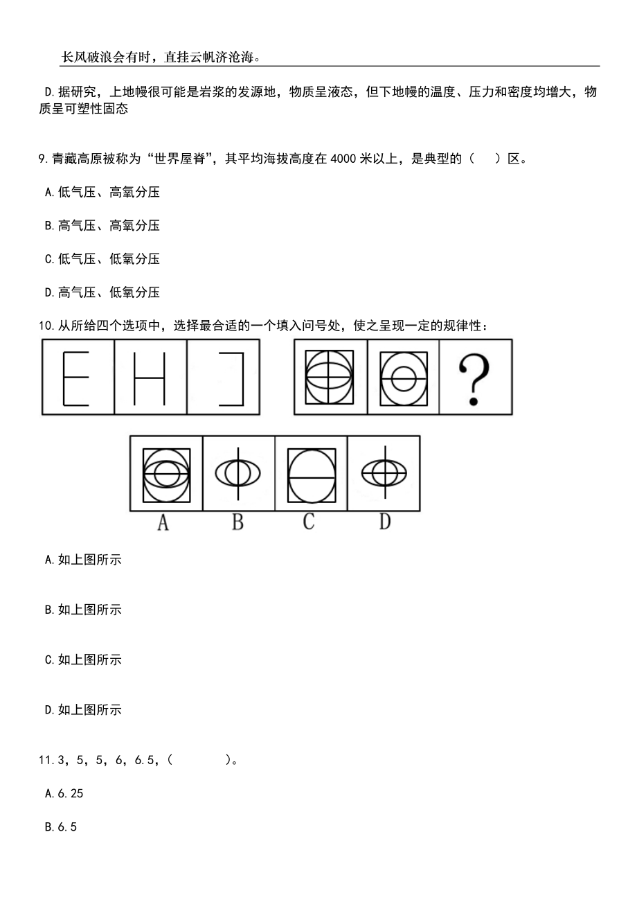 广东东莞莞城街道招考聘用网格管理员笔试题库含答案解析_第4页