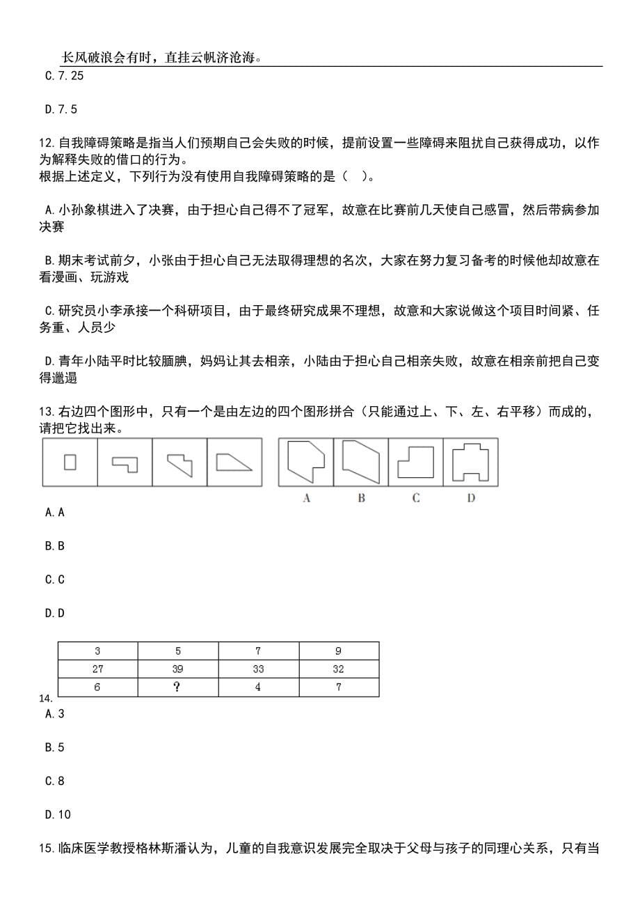 广东东莞莞城街道招考聘用网格管理员笔试题库含答案解析_第5页