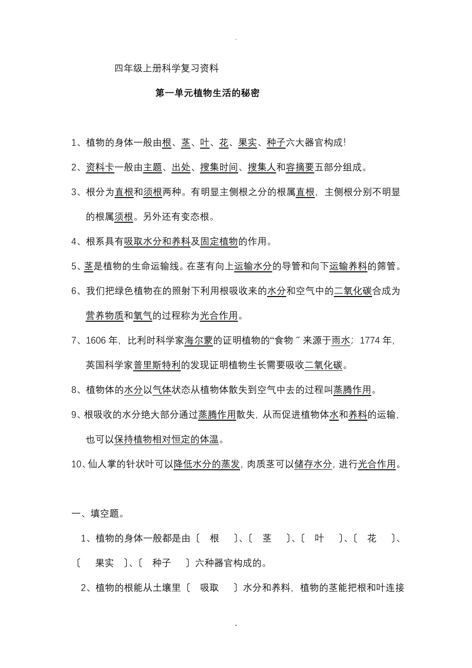 四年级上册科学复习资料_第1页