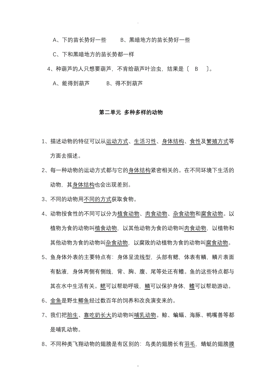 四年级上册科学复习资料_第3页