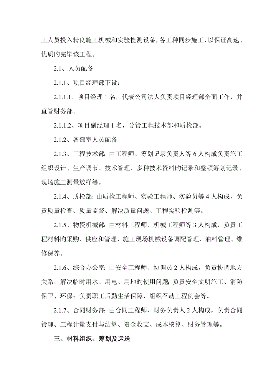 青海庆华矿冶煤化集团野马泉矿区锅炉房工程施工组织设_第4页