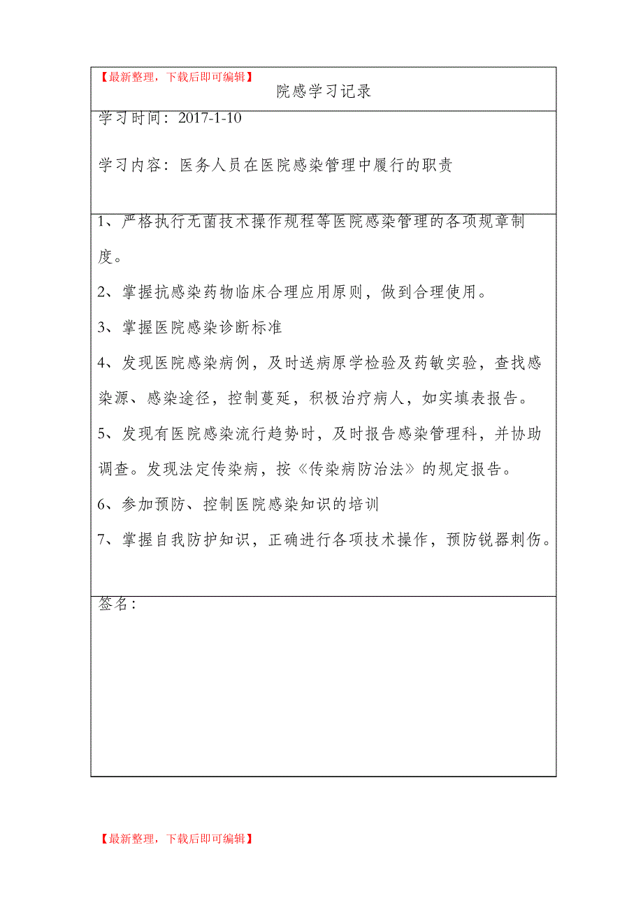 院感学习记录(完整资料).doc_第1页