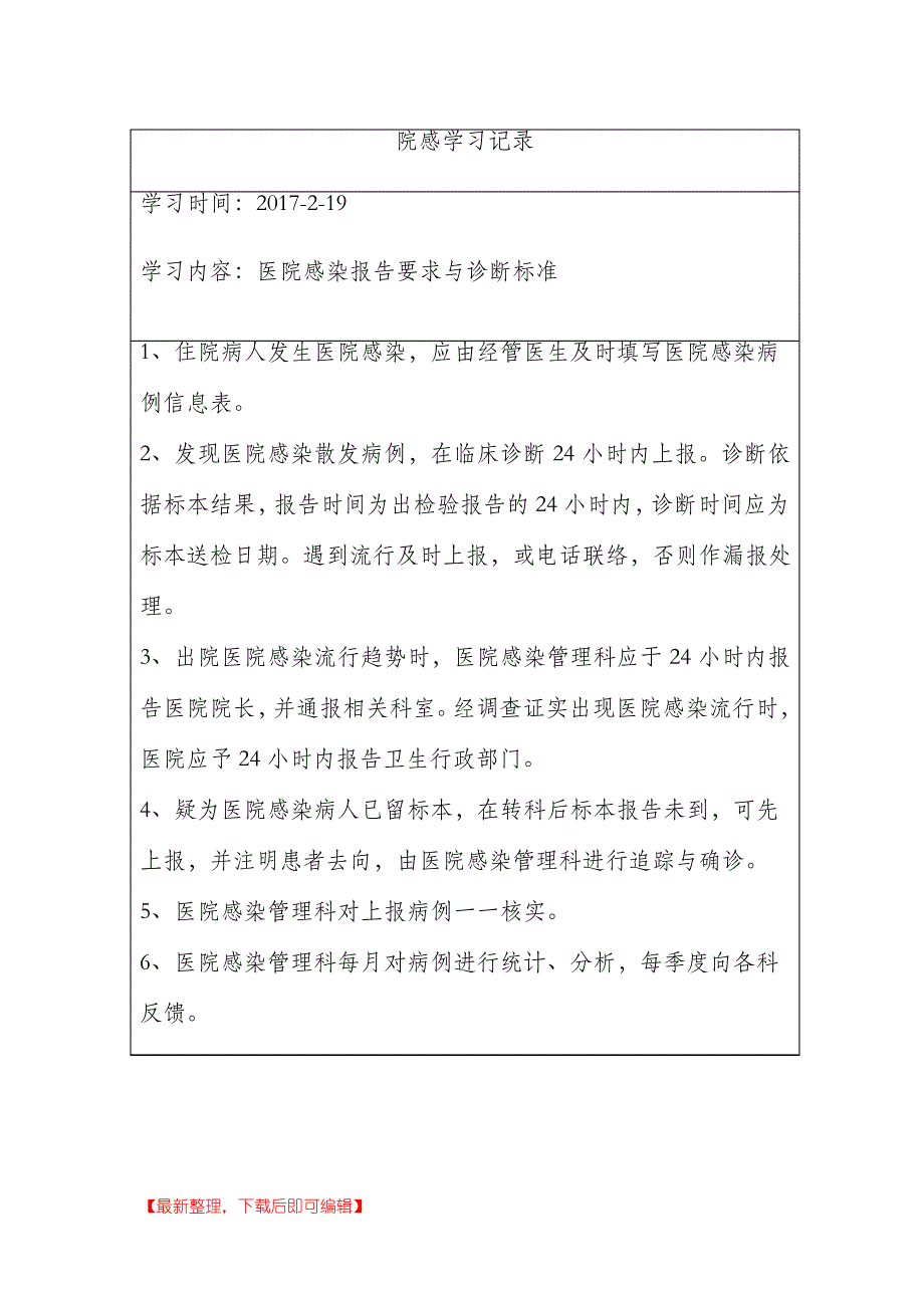 院感学习记录(完整资料).doc_第2页