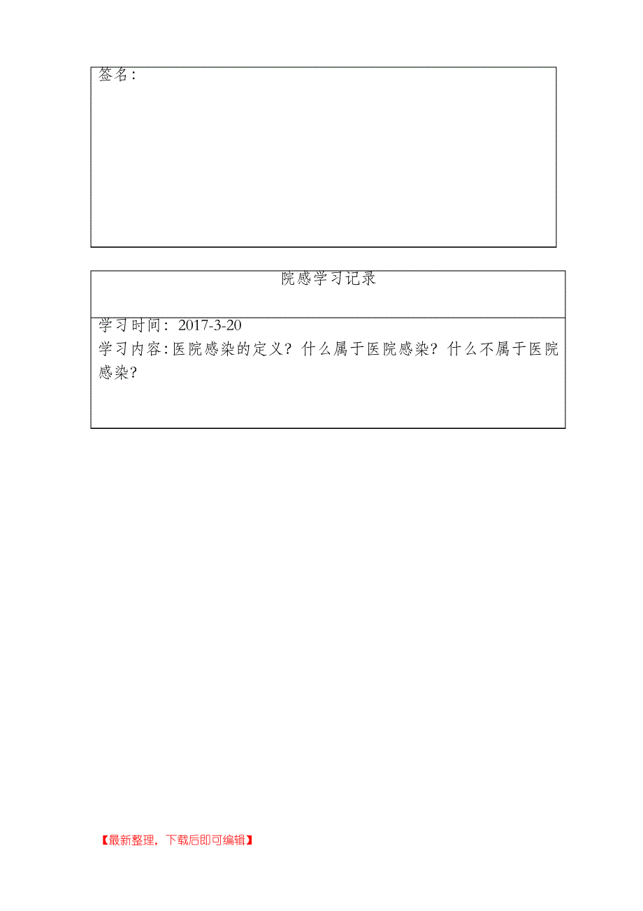 院感学习记录(完整资料).doc_第3页