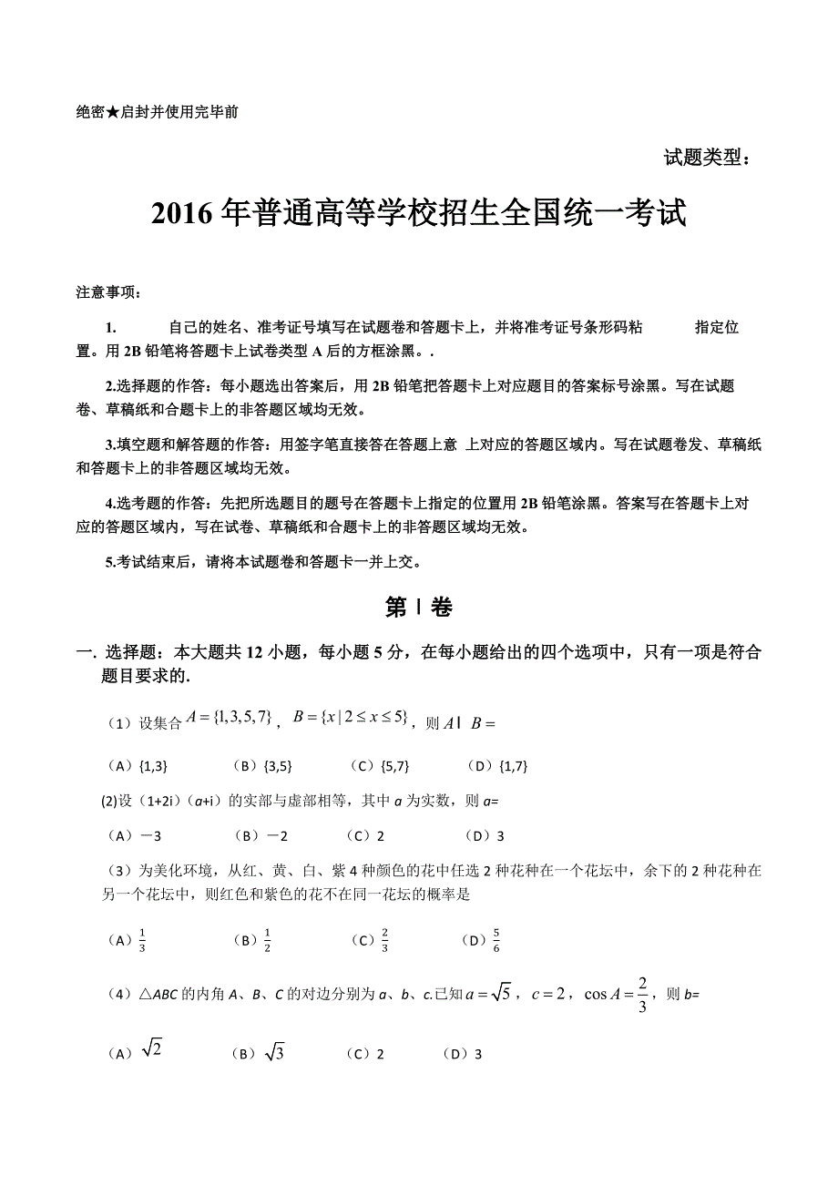 2016全国1(乙卷)高考数学(文)试题下载-2016高考真题精编版_第1页