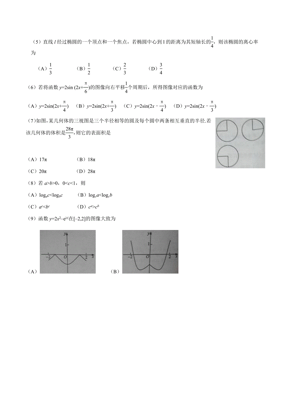 2016全国1(乙卷)高考数学(文)试题下载-2016高考真题精编版_第2页