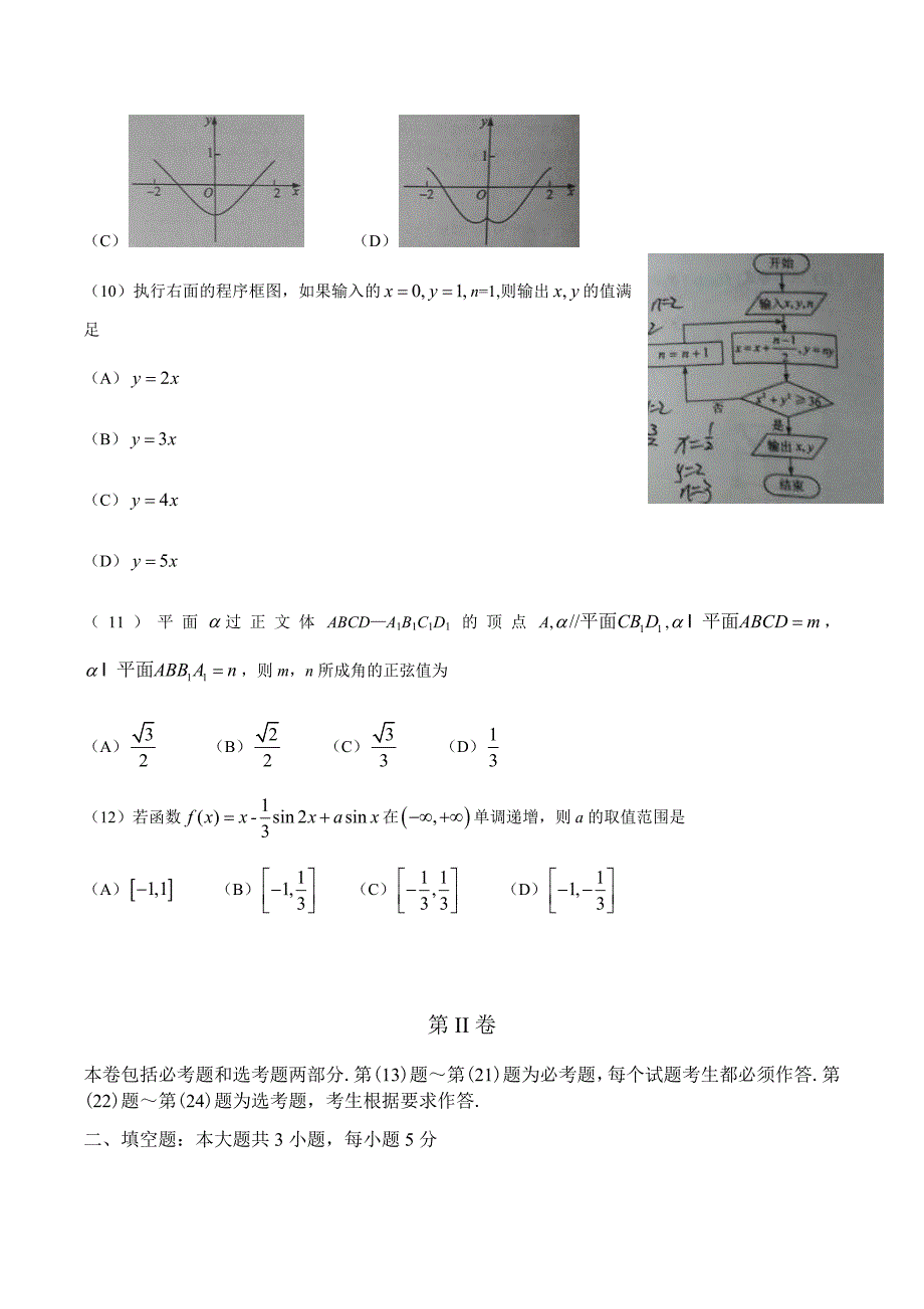 2016全国1(乙卷)高考数学(文)试题下载-2016高考真题精编版_第3页