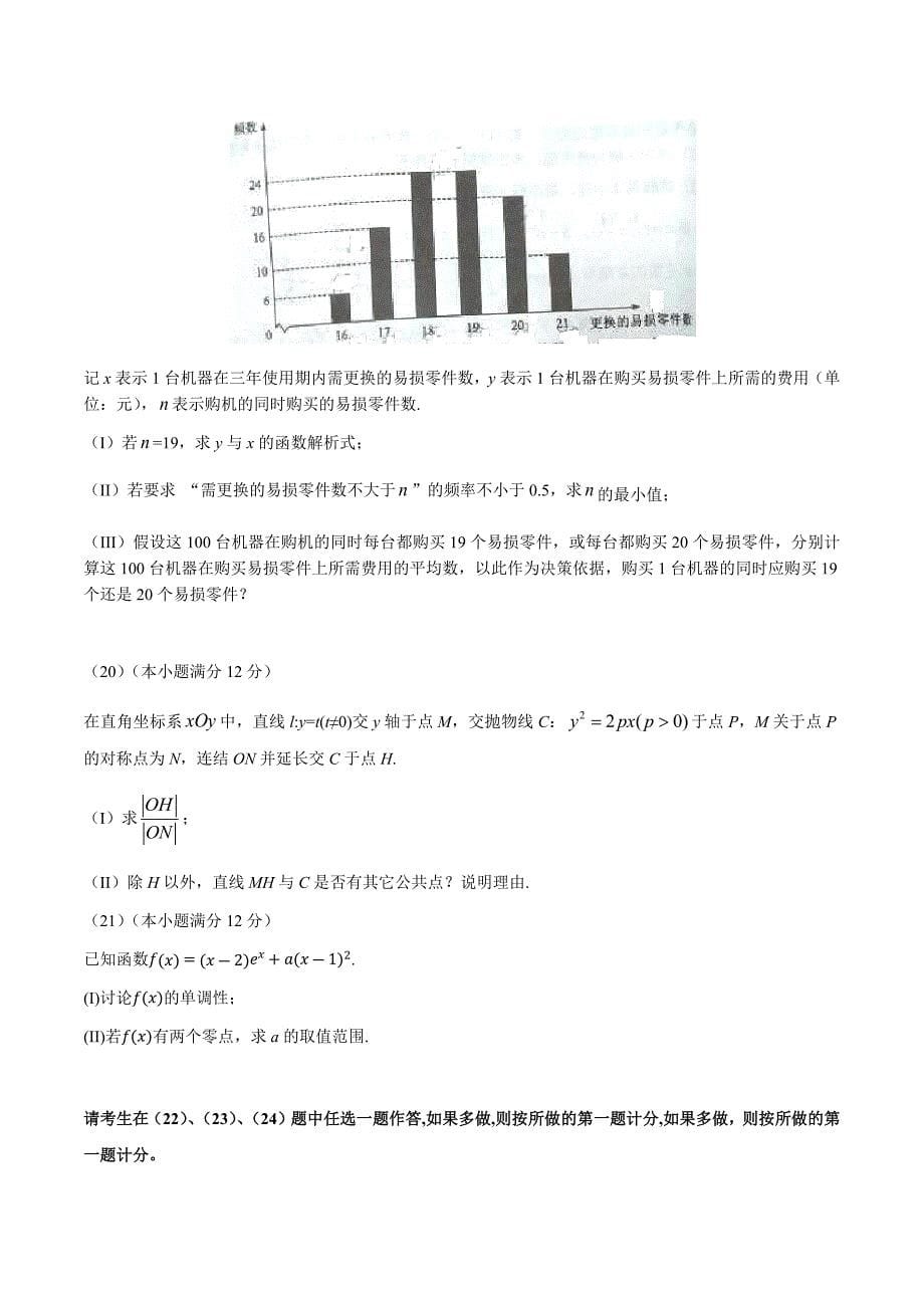 2016全国1(乙卷)高考数学(文)试题下载-2016高考真题精编版_第5页