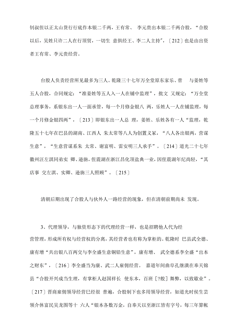 清朝山区农业经济的转型与窘境以赣南为例_第3页