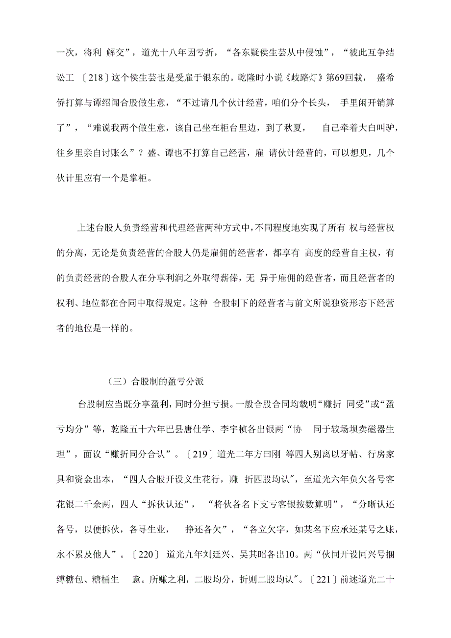 清朝山区农业经济的转型与窘境以赣南为例_第4页