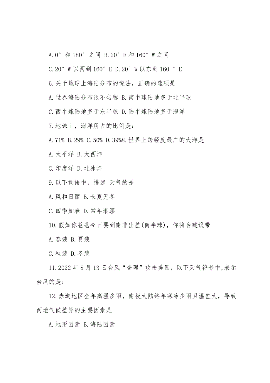 初一上册2022年地理寒假作业答案详解.docx_第2页