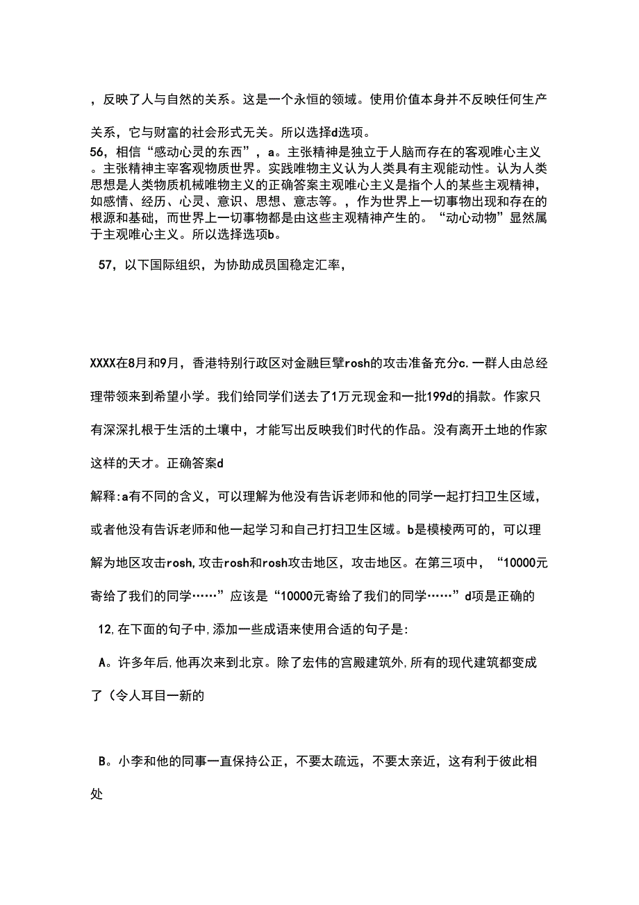 2011江西公安招警考试行测真题估分答案_第3页