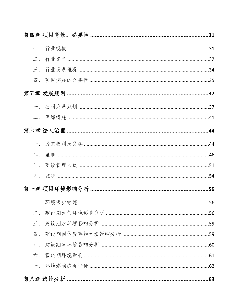 凉山关于成立工程试验设备公司可行性报告(DOC 77页)_第4页