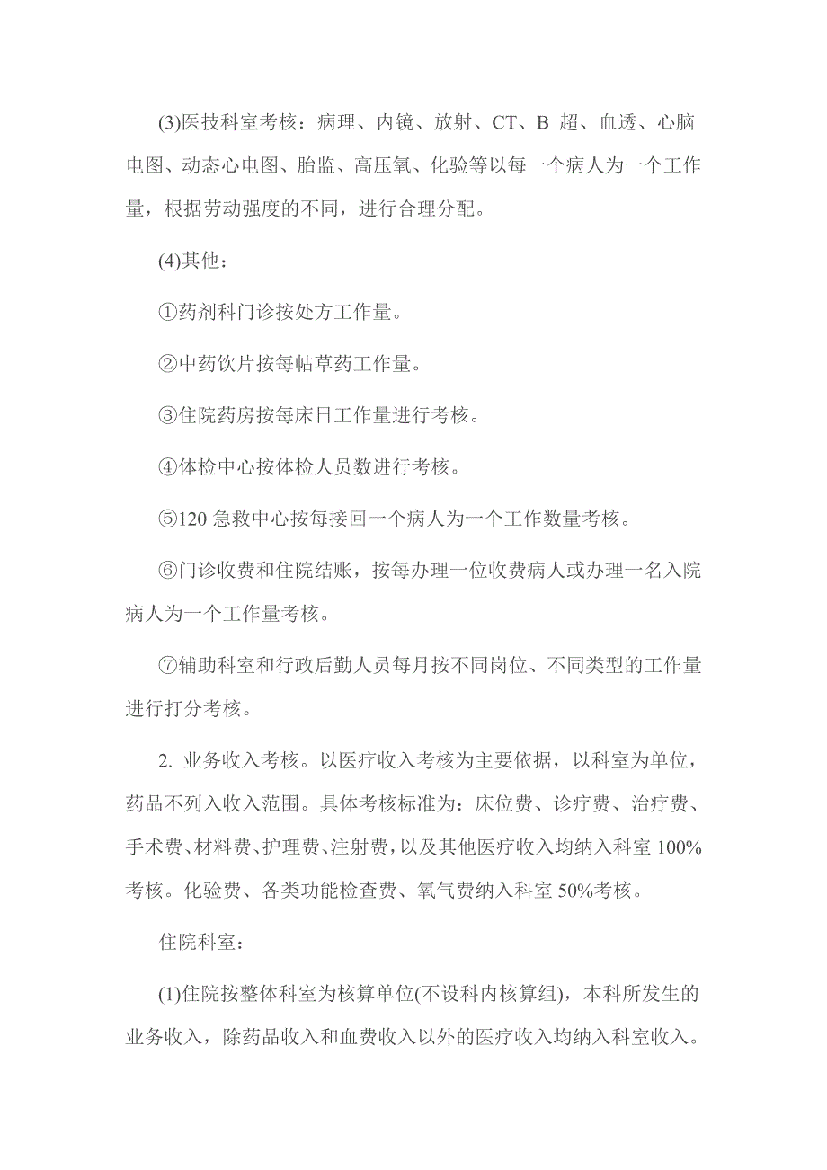 公立医院绩效工资分配方案_第4页