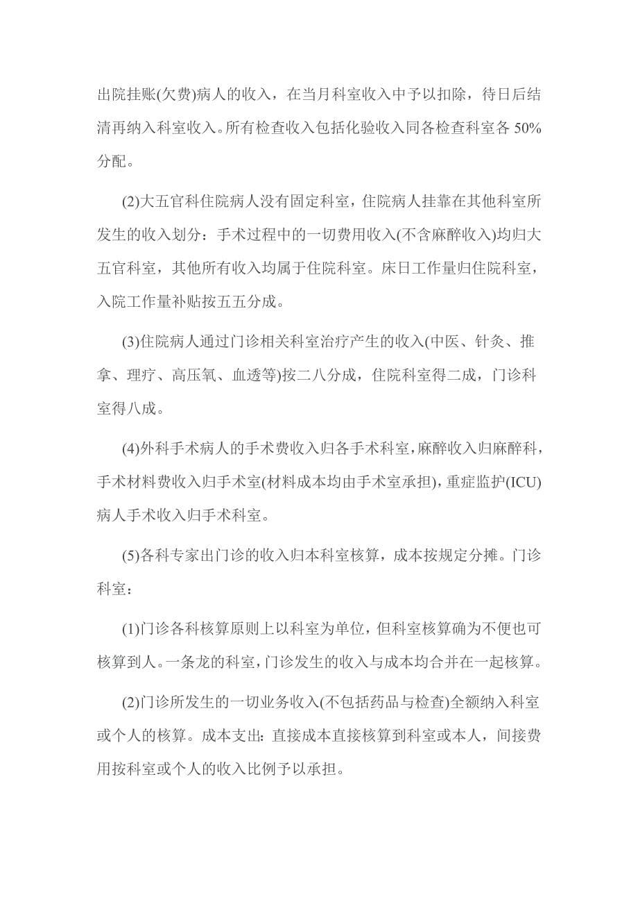 公立医院绩效工资分配方案_第5页