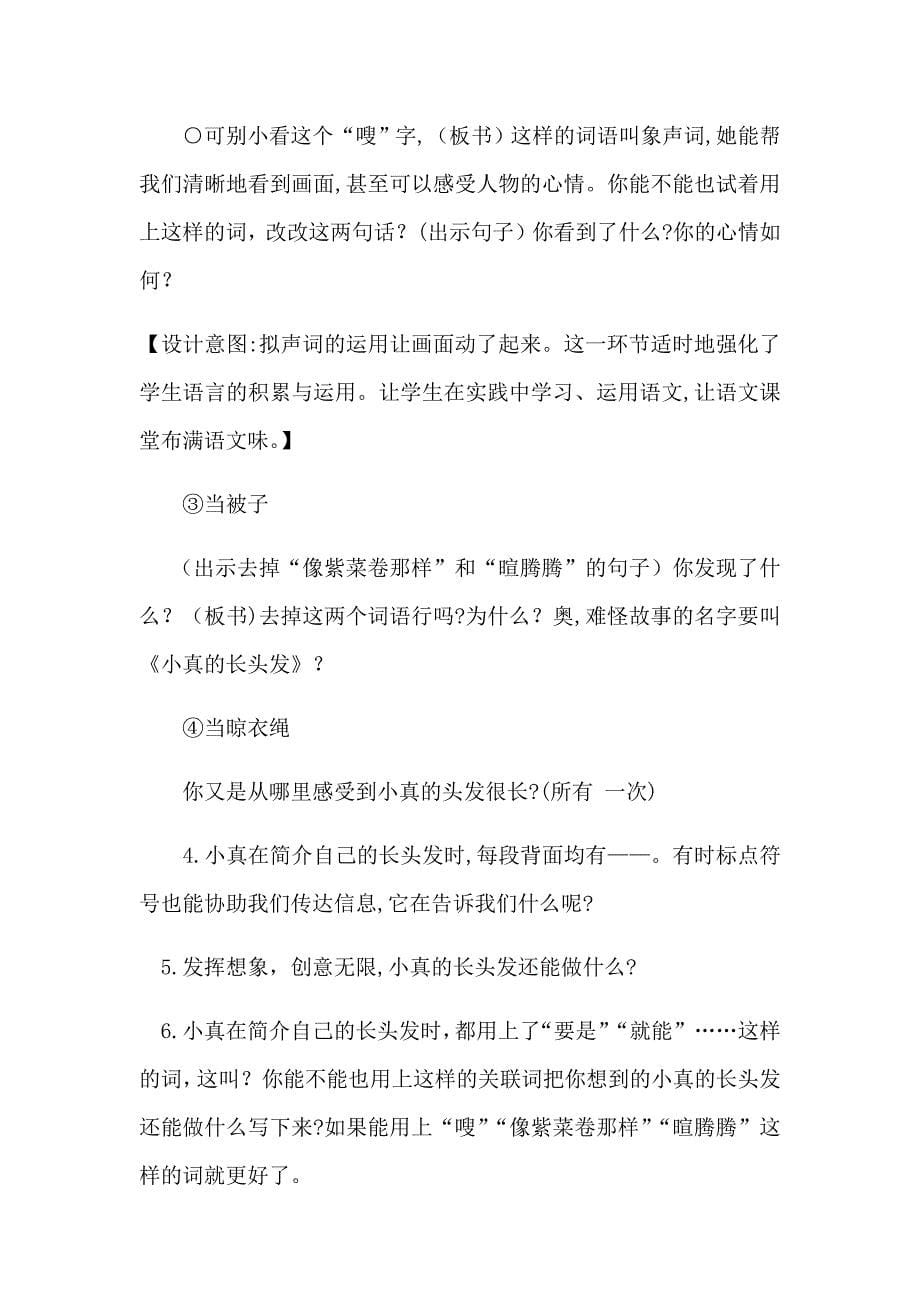 小真的长头发优秀教案_第5页