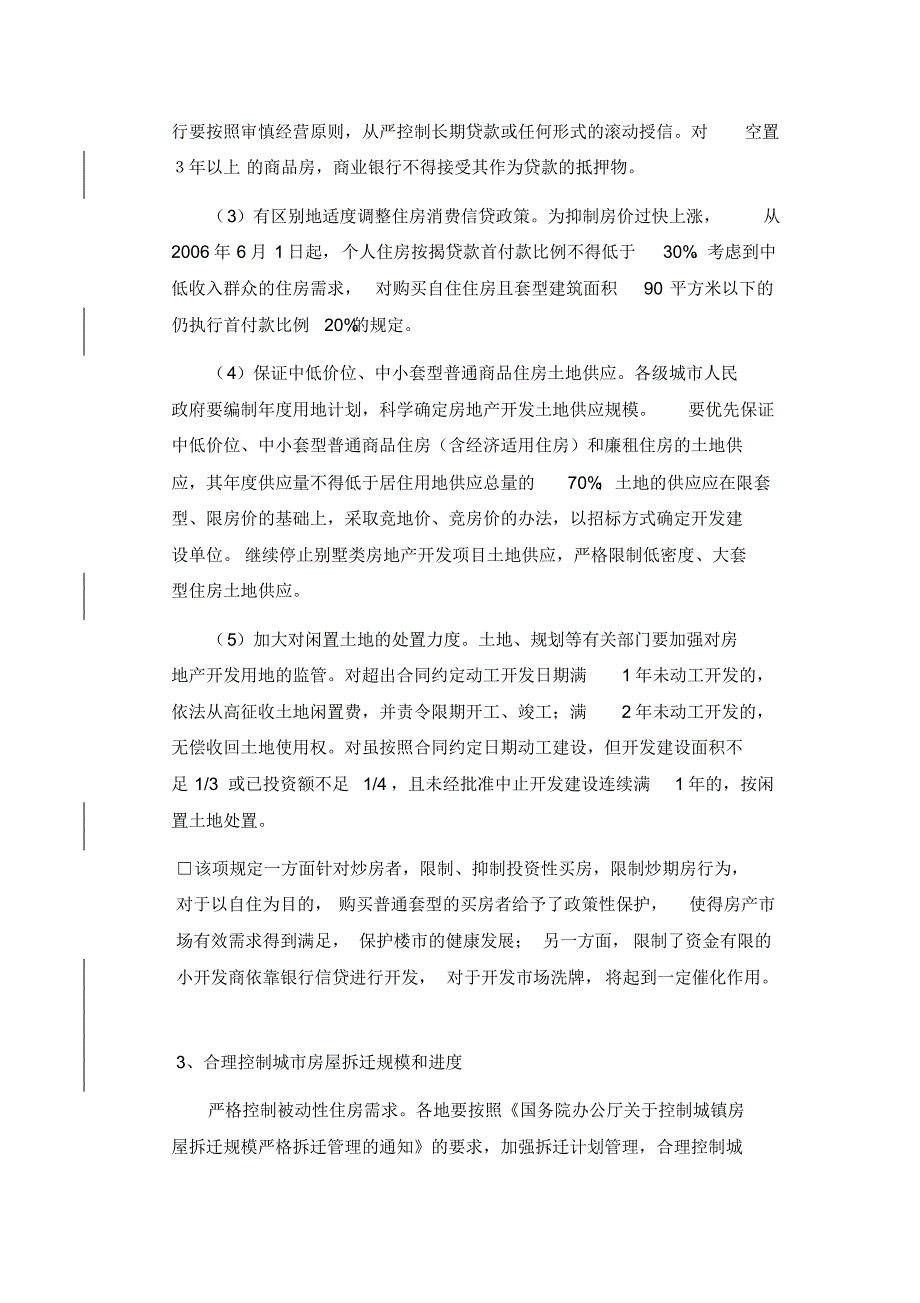 2006年南京CFC下半年宣传推广方案_第2页