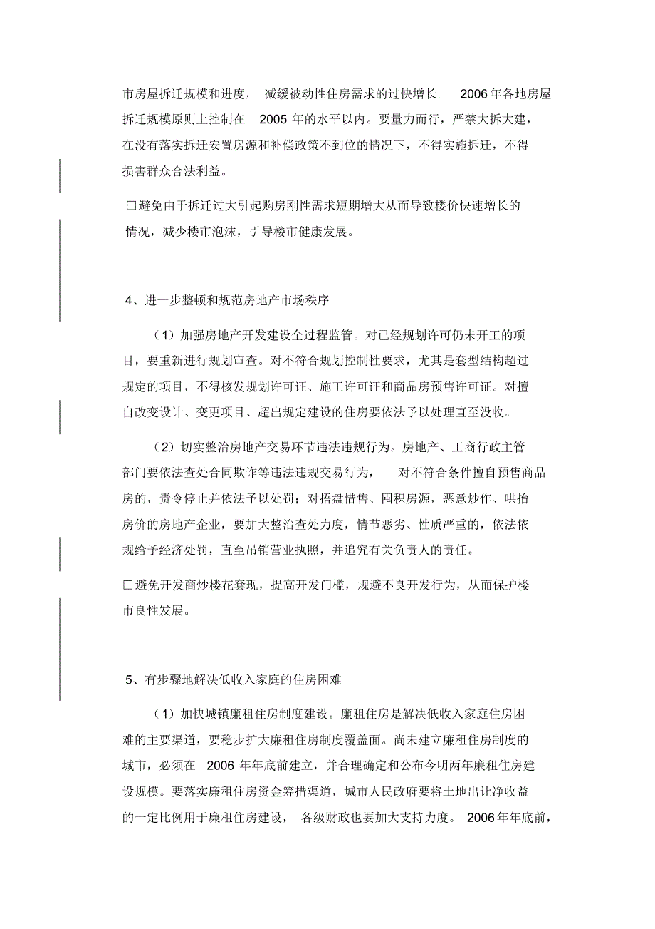 2006年南京CFC下半年宣传推广方案_第3页