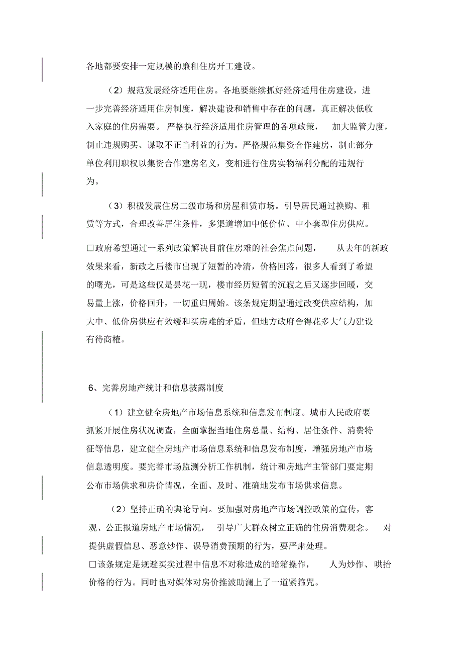 2006年南京CFC下半年宣传推广方案_第4页