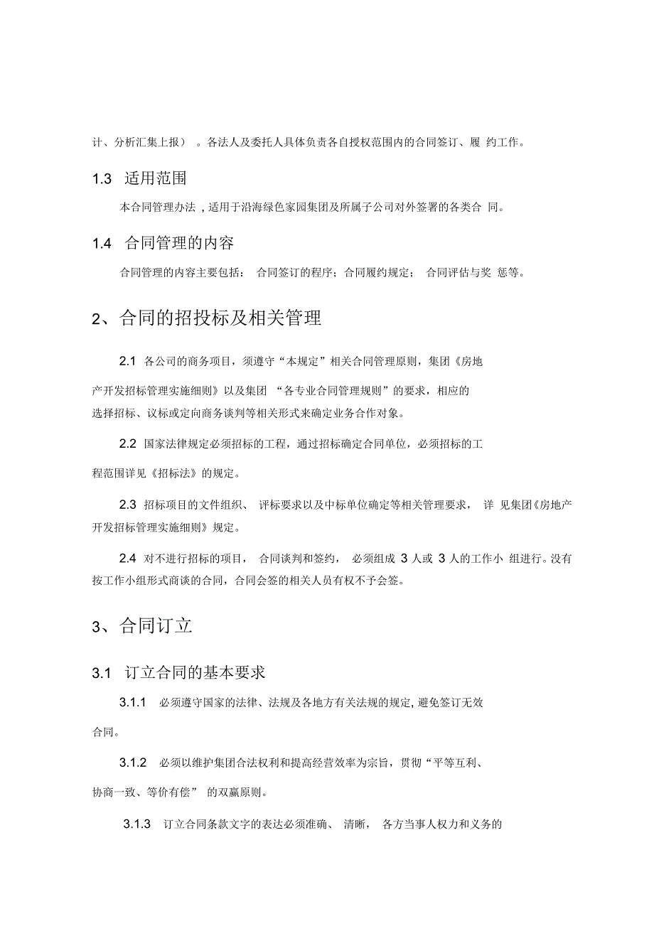 沿海绿色家园集团合同管理办法_第4页