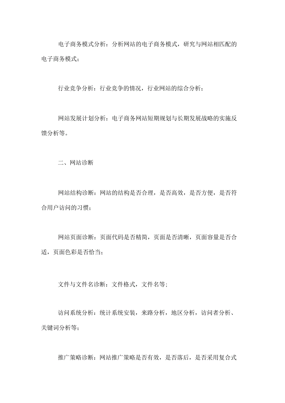 2019年企业网站建设策划书范例_第4页