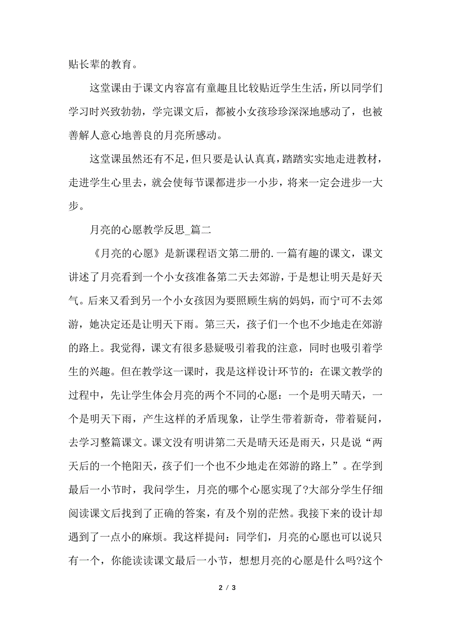 月亮的心愿教学反思_第2页