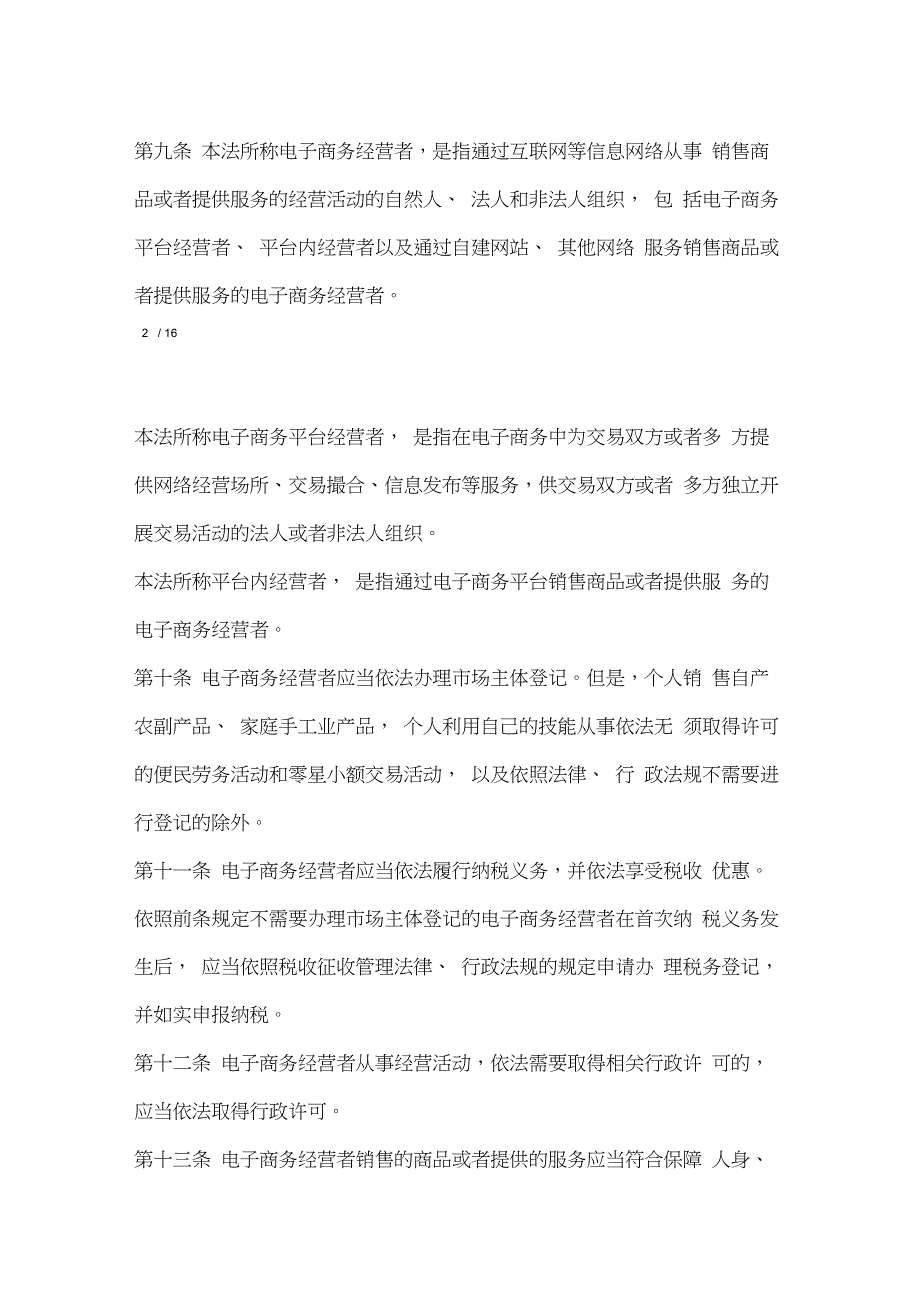 中华人民共和国电子商务法全文_第3页