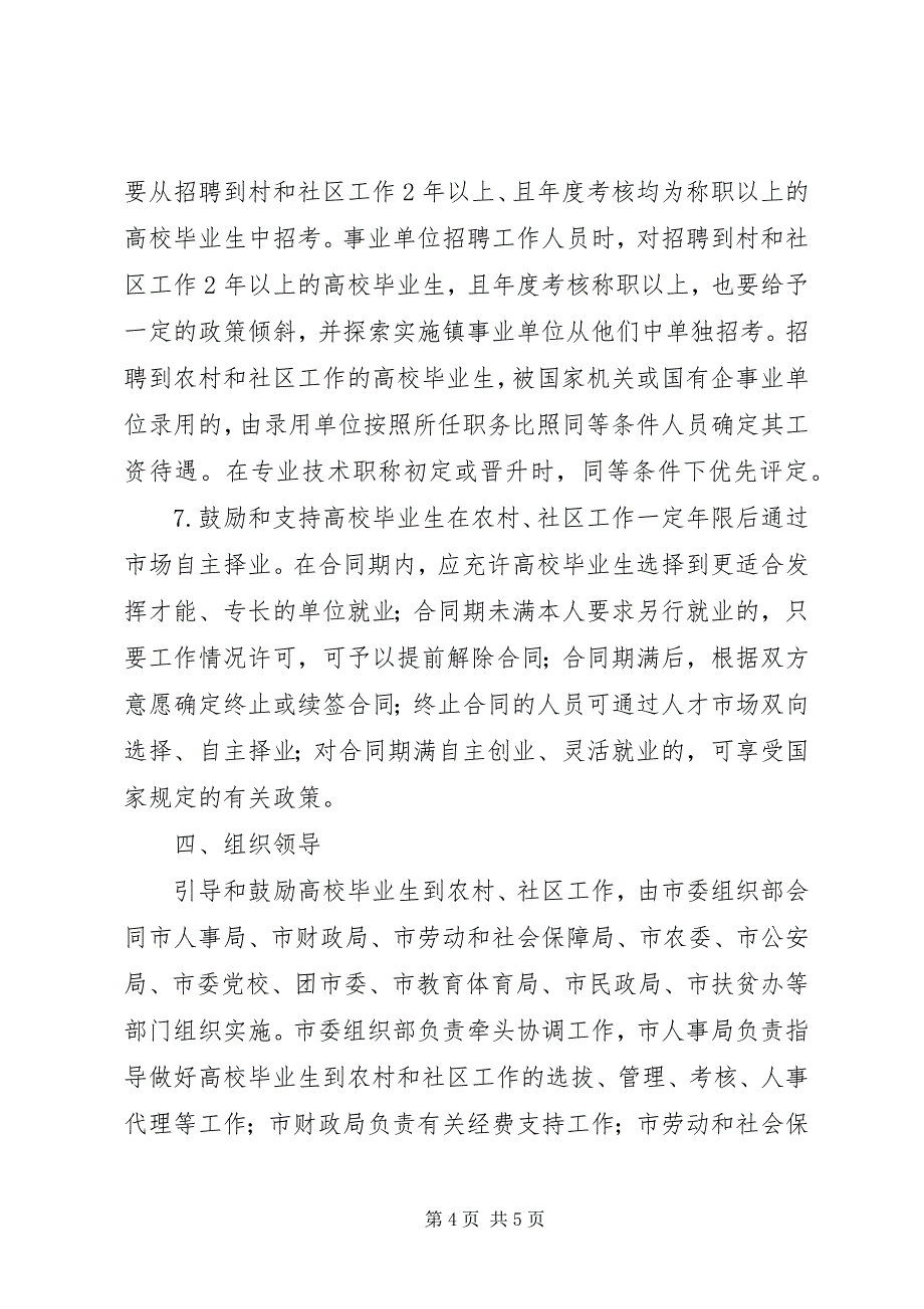 2023年农村和社区工作意见.docx_第4页