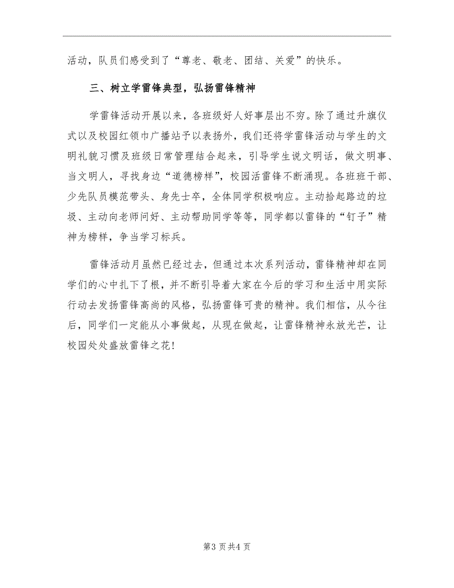 2021年学雷锋活动的总结范文三_第3页