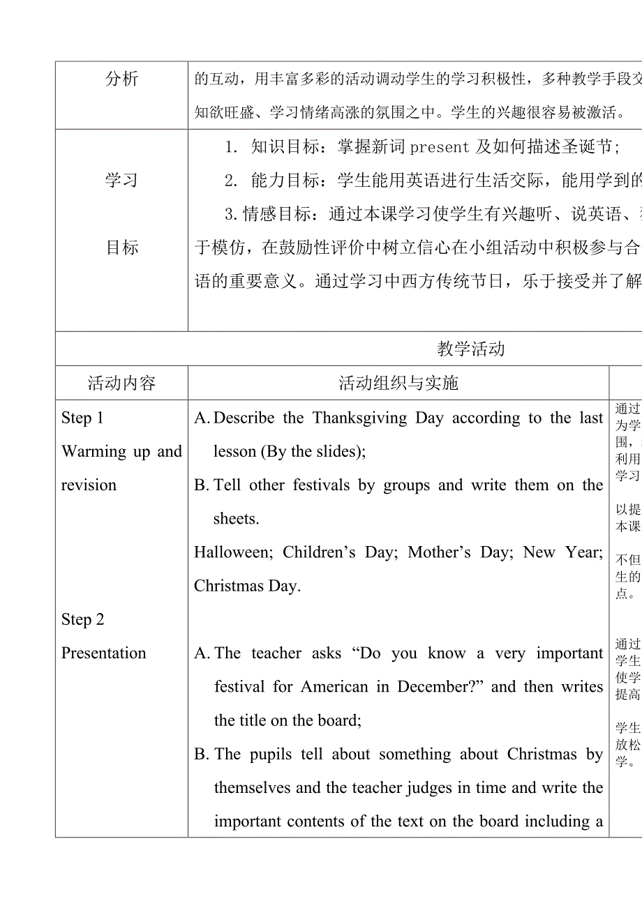 张超教学设计.doc_第2页