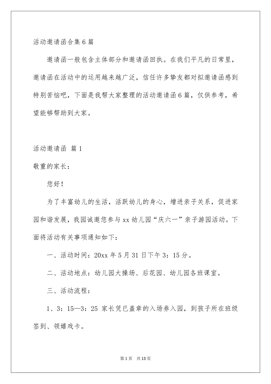 活动邀请函合集6篇_第1页