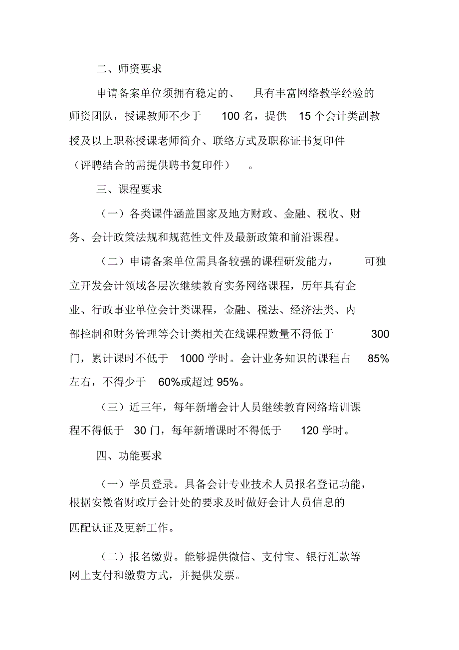 安徽会计专业技术人员继续教育网络培训_第2页