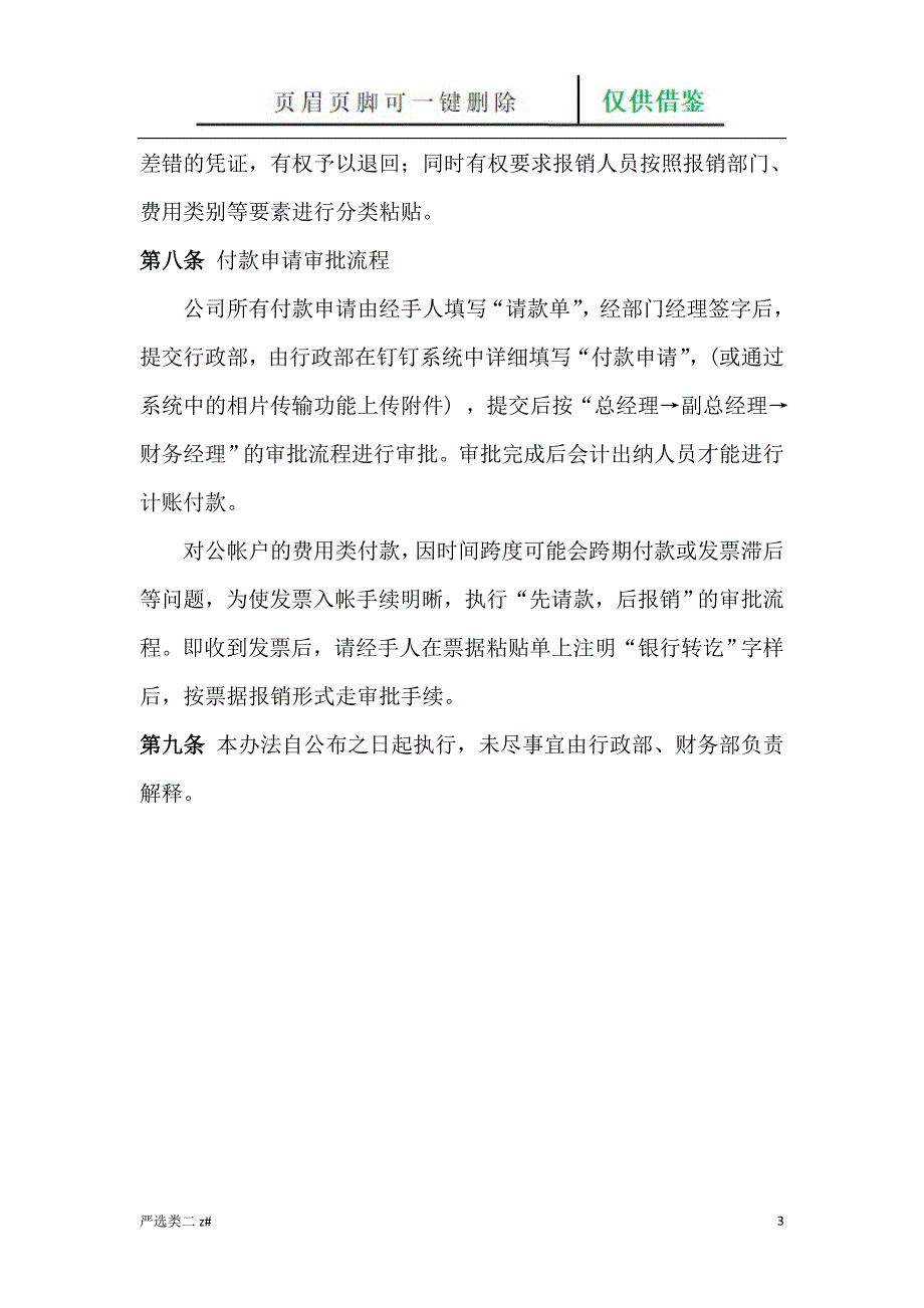 钉钉系统财务审批流程管理办法（实操分享）_第3页