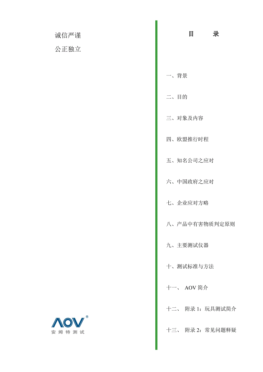 有害物质资料ROHS.doc_第2页