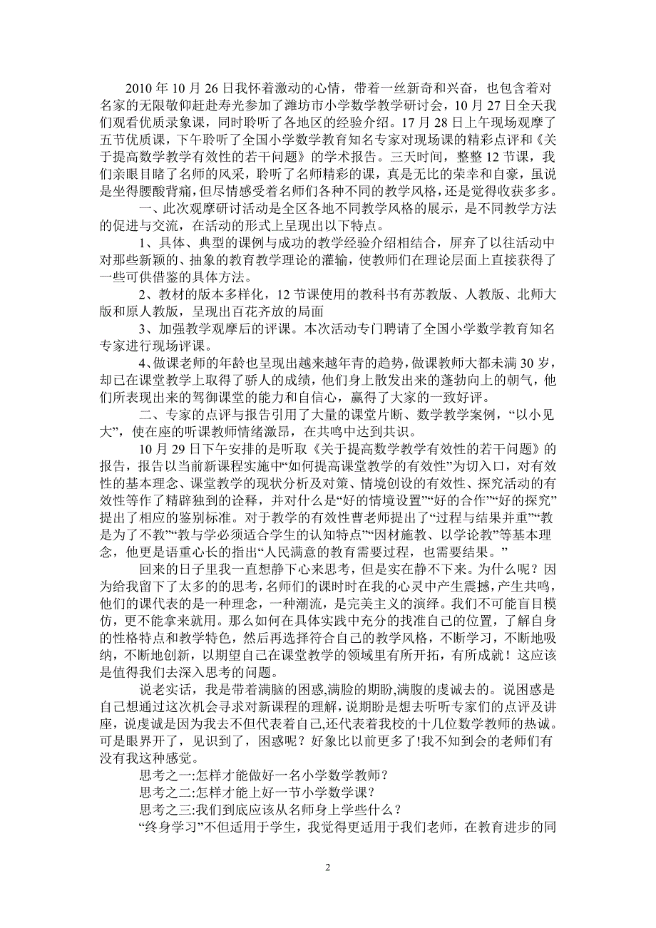 外出学习交流汇报材料最新版_第2页