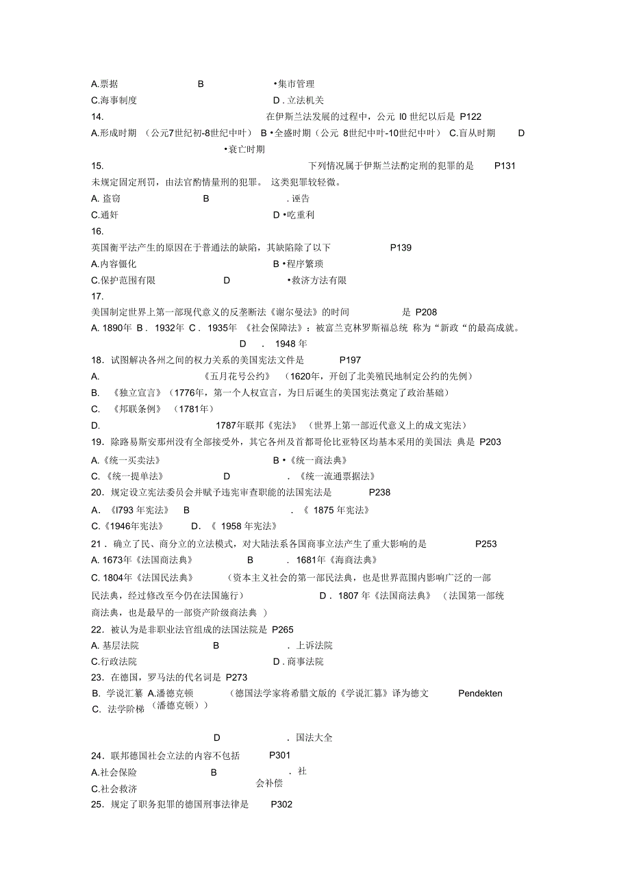 月自考外国法制史试题及答案解析_第2页